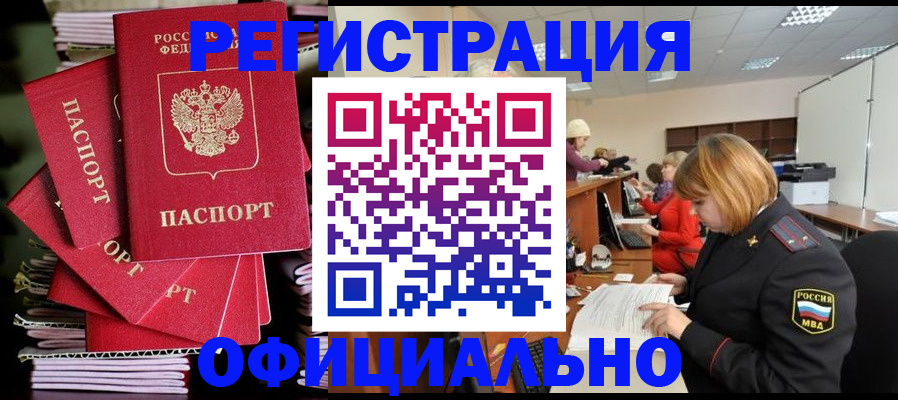 купить прописку в Кизилюрте